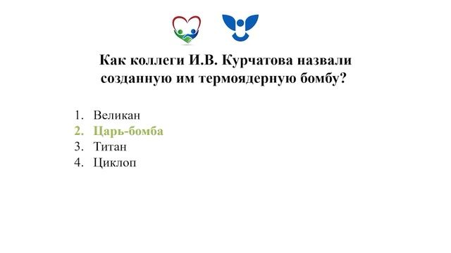 Выдающиеся деятели России. И. В. Курчатов смотреть онлайн