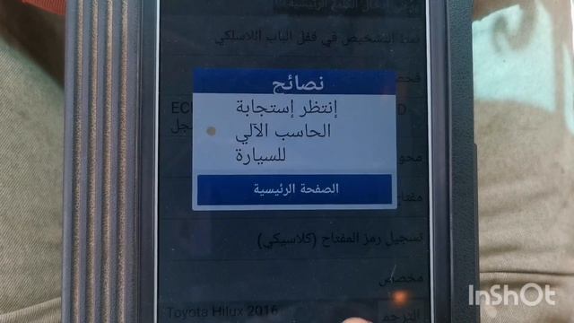 مسح ريموت الموسجل في الهايلوكس بي استخدام جهاز الانش смотреть онлайн