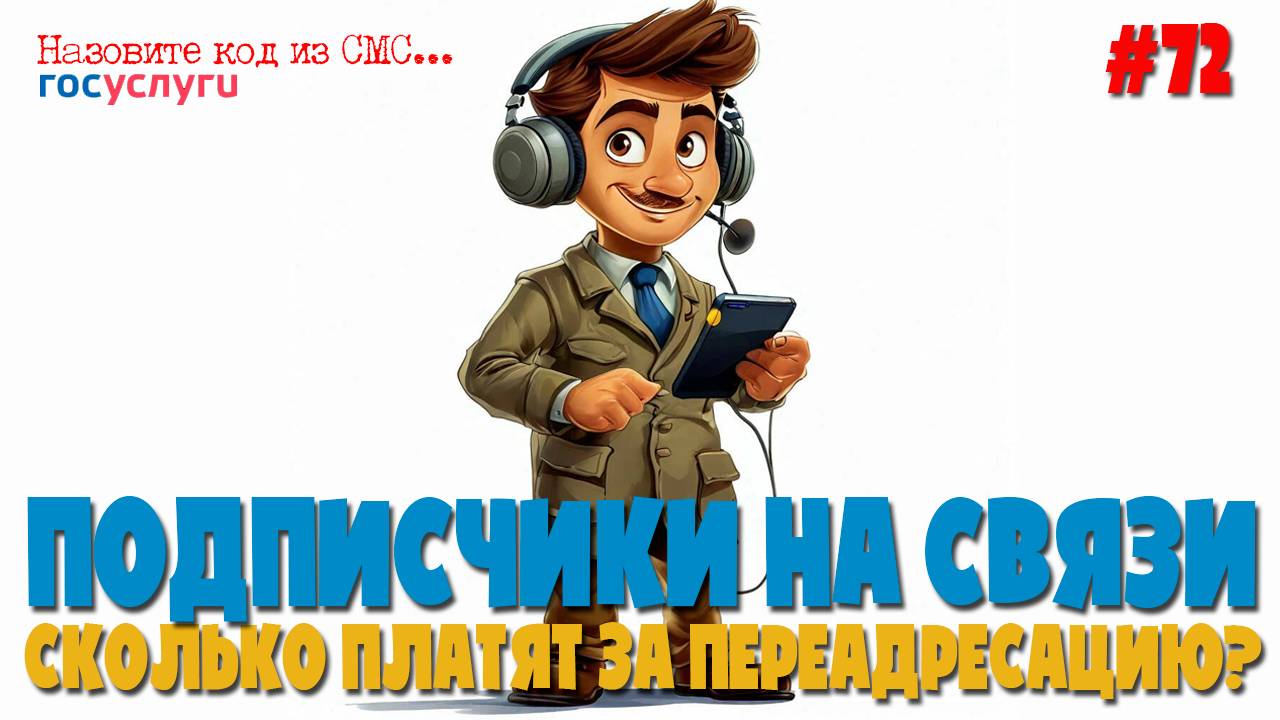 Запись в электронную очередь | Регистратура в пенсионном фонде |Подборка разговоров от подписчиков смотреть онлайн