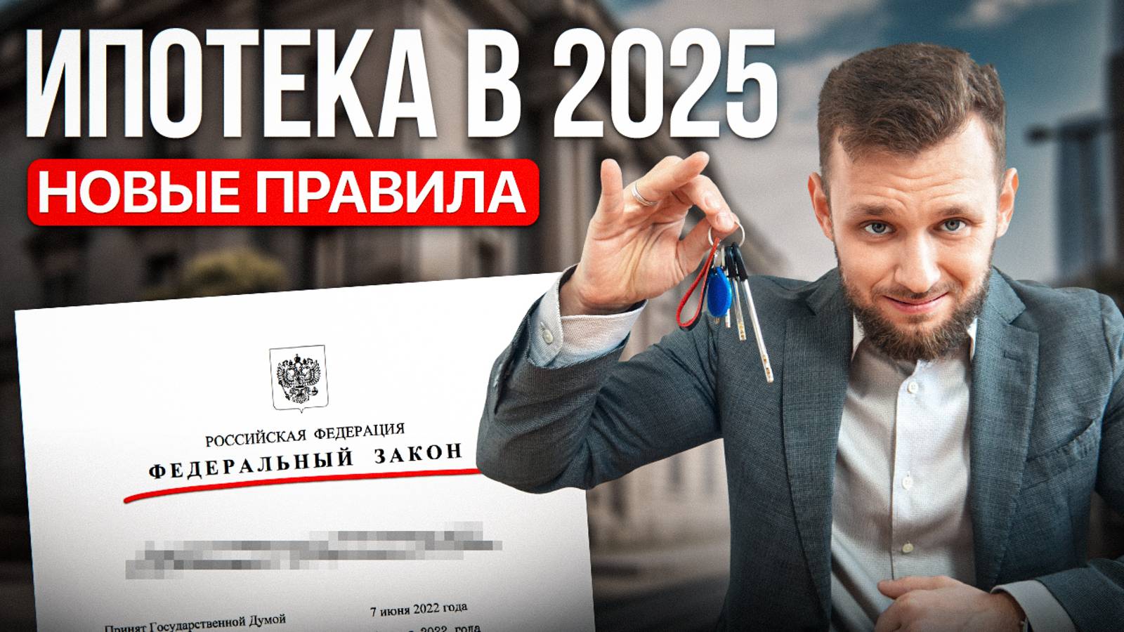 Константин Гиль про недвижимость