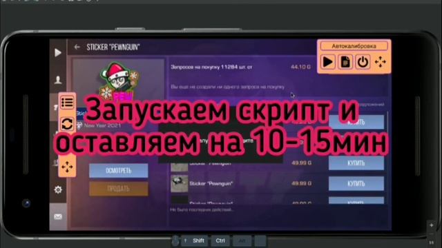 !КАЛИБРОВКА АВТОКЛИКЕР ДЛЯ СТАНДОФФ 2( From1x) смотреть онлайн