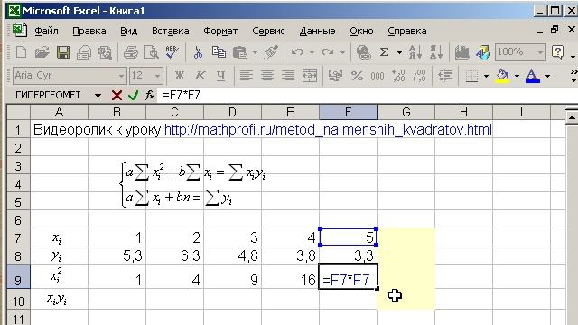 Метод наименьших квадратов смотреть онлайн