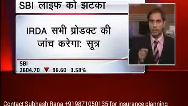 IRDA starts investigation of SBI LIFE INSURANCE scam смотреть онлайн