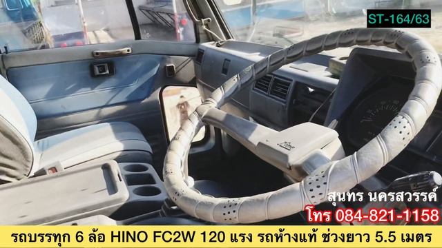 ❌ขายแล้ว❌-รถบรรทุก 6 ล้อ HINO FC2W 120 แรง (ซุปเปอร์เสี่ย) รถห้างแท้ ช่วงยาว 5.5 เมตร смотреть онлайн