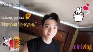 перевод мини VLOG 🍔 «История Чэнхуань» 📒🎬