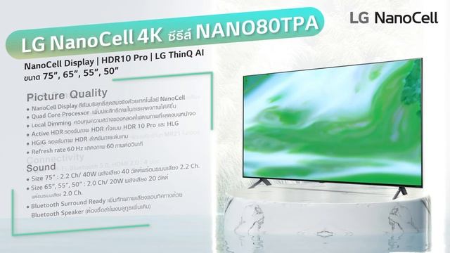 LG NanoCell 4K ซีรีส์ NANO80TPA - ตัวเลือกที่ตอบโจทย์ทุกความต้องการของการดูคอนเทนต์ смотреть онлайн