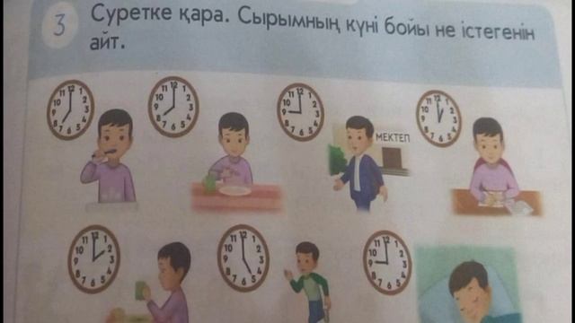 Математика 1-сынып 85-сабақ. Шамаларды өлшеу смотреть онлайн