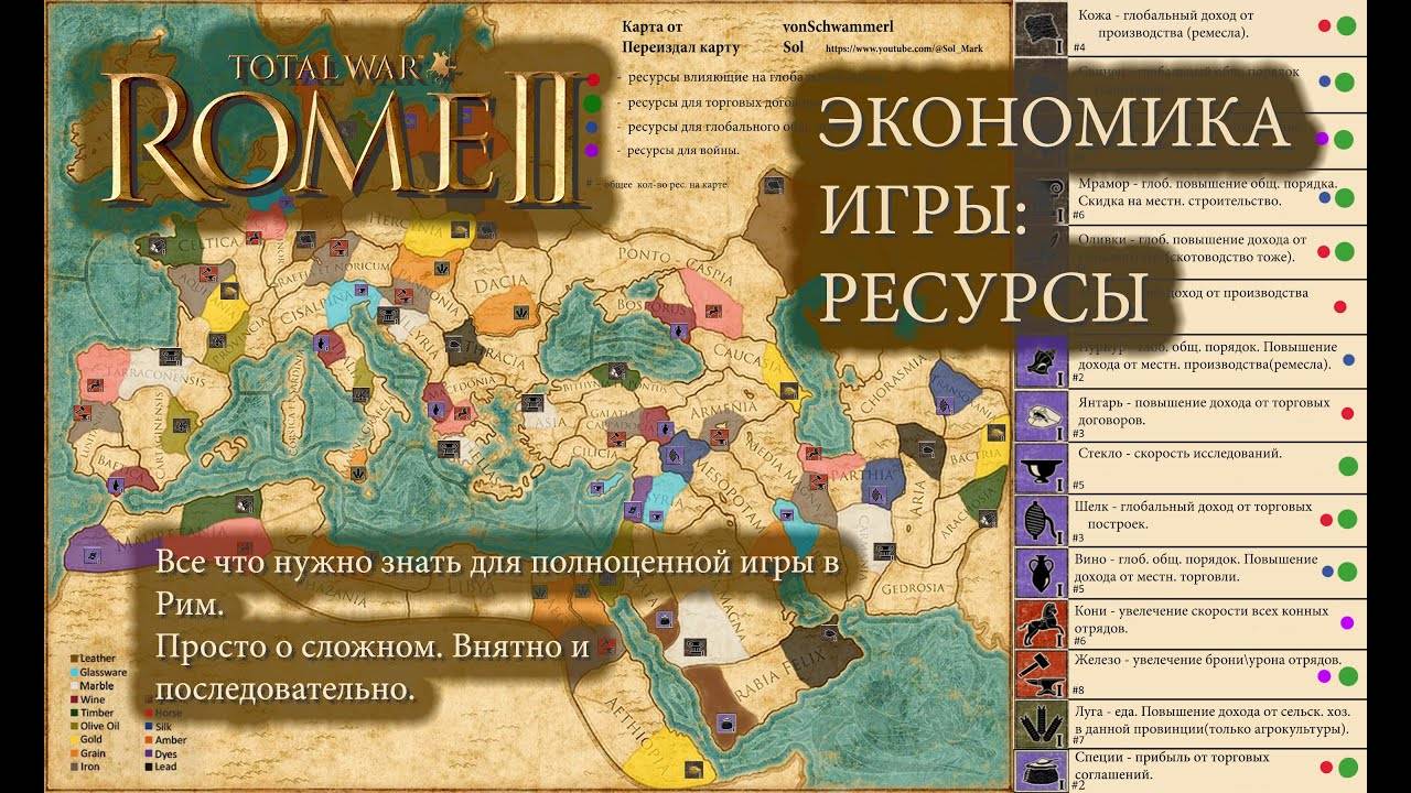 Total War_ Rome II. Экономика_ Ресурсы. Гайд. смотреть онлайн
