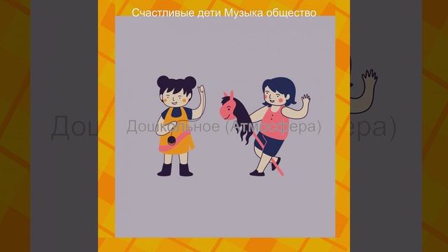 Впечатление (Дошкольное) смотреть онлайн