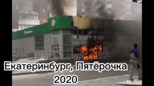 Сгоревшие тц 1 часть