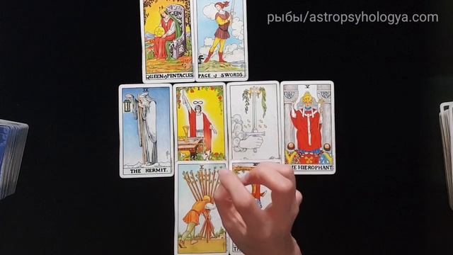 РЫБЫ ФИНАНСЫ РАБОТА АВГУСТ 15~31 "Основные сферы жизни" смотреть онлайн