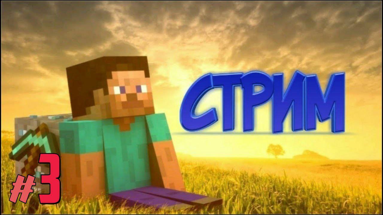 🔴 "Выживание с модами на стриме: Погружаемся в мир Minecraft!" #3 смотреть онлайн