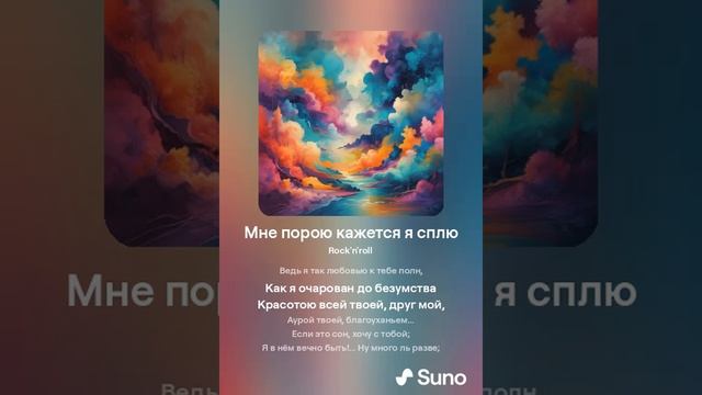 Мне порою кажется я сплю смотреть онлайн