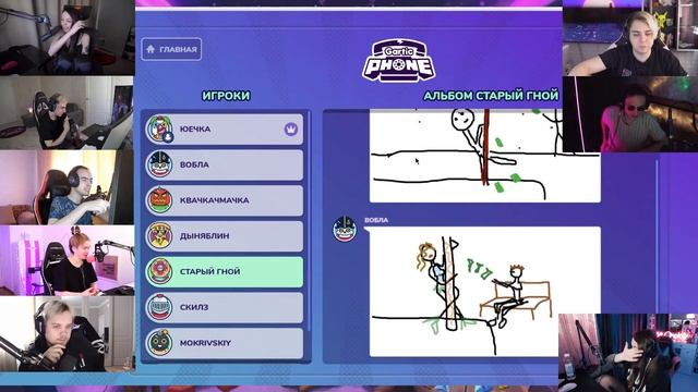 Yuuechka и фрик сквад игрвают в gartic phone смотреть онлайн
