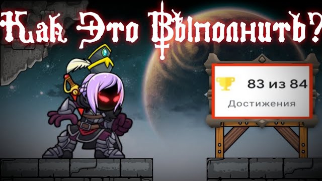 Секретные достижения | Magic Rampage