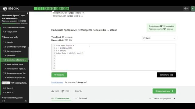 7.5 max и min. Цикл while: обработка цифр числа. "Поколение Python": курс для начинающих. смотреть онлайн