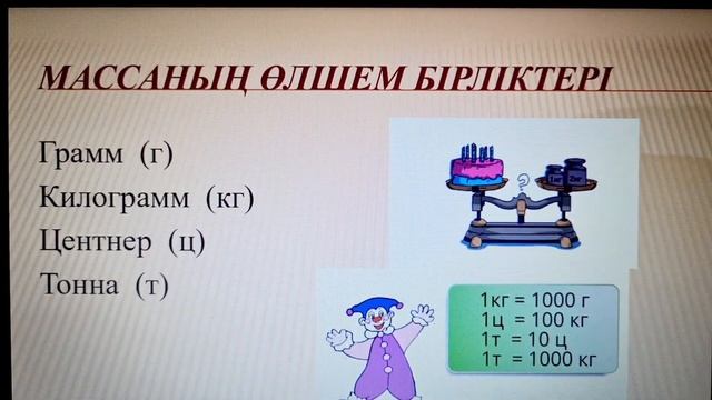 Шамалар және олардың өлшем бірліктері смотреть онлайн