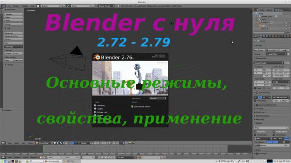Знакомство с Blender