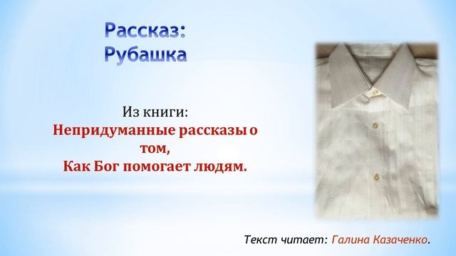 Рубашка смотреть онлайн