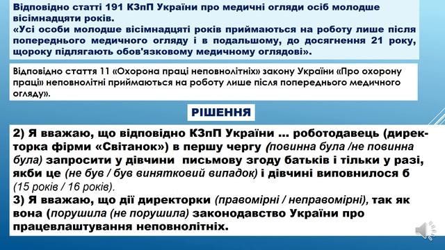 Практичне заняття №7. Працевлаштування неповнолітніх, правознавство, 9 кл. Тетяна Пекар смотреть онлайн