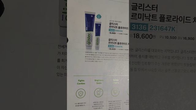 62#А70-70 Зубная паста Глистор смотреть онлайн