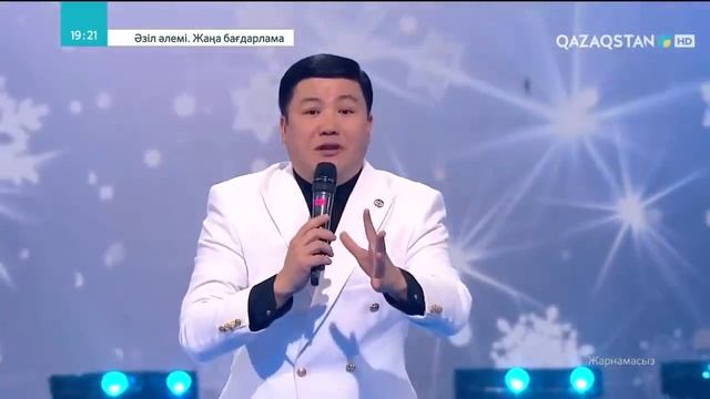 «Әзіл әлемі 2022» Жаңажылдық бағдарлама Турсынбек Кабатов Москвада азил алеми 2022 смотреть онлайн