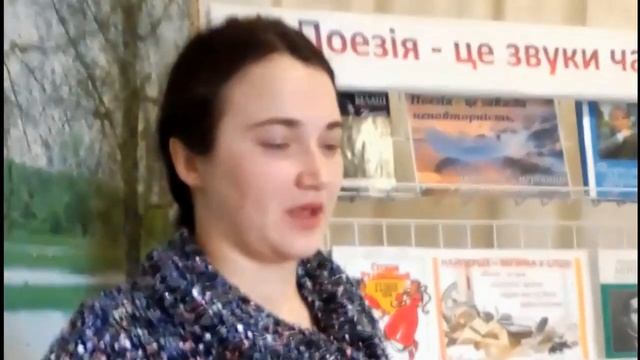 До Всесвітнього дня поезії. Веселівська селищна бібліотека смотреть онлайн