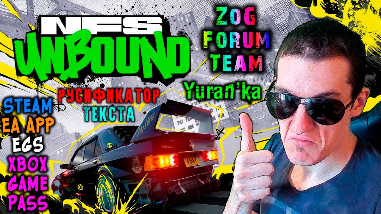 Как РУСИФИЦИРОВАТЬ ТЕКСТ в Need for Speed Unbound | Steam\EA App\EGS\Xbox Game Pass | ZoG Forum Team смотреть онлайн