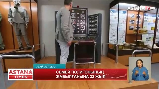 Семей ядролық полигонының жабылғанына 32 жыл смотреть онлайн