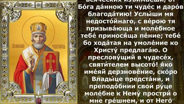 5 сильных молитв Николаю Чудотворцу смотреть онлайн