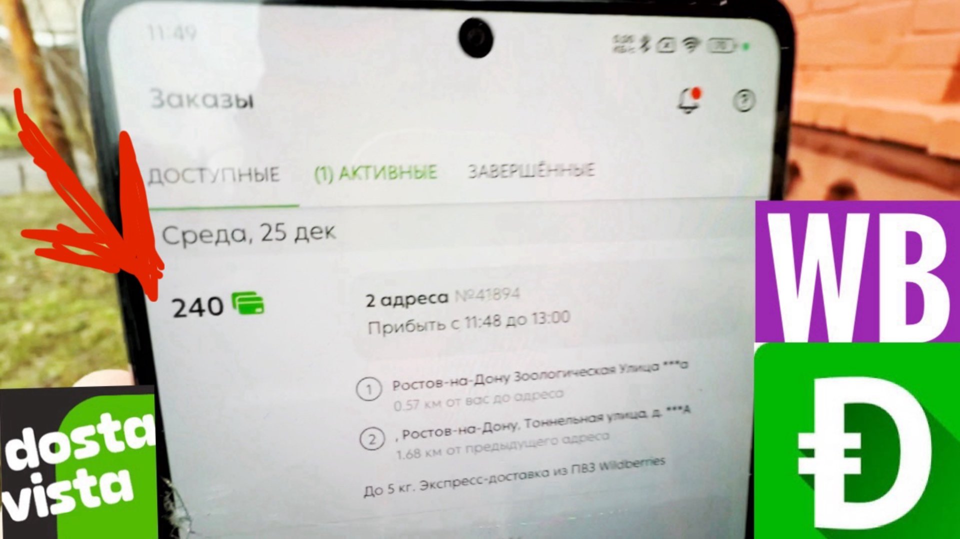 240 РУБЛЕЙ ЗА ЗАКАЗ В DOSTAVISTA РАБОТА КУРЬЕРОМ WILDBERRIES ПВЗ САМОЗАНЯТЫЙ ДОСТАВИСТА КАК РАБОТАТЬ смотреть онлайн