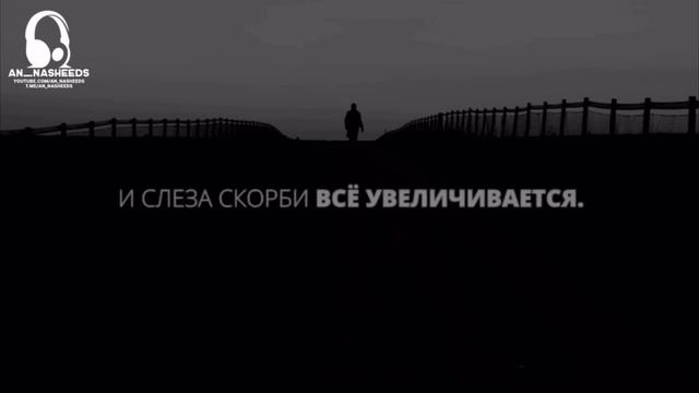 Красивый нашид мой господь с текстом ислам субхи смотреть онлайн