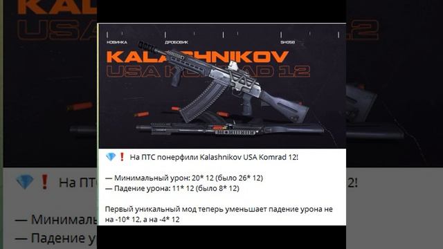 ВАРФЕЙС пофиксили Kalashnikov USA Komrad 12 Warface #wf #вф #варфейс #warface 28 смотреть онлайн
