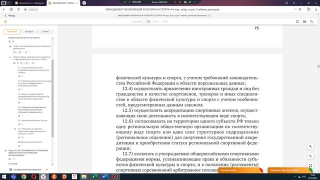 Общая характеристика управления в сфере физической культуры и спорта