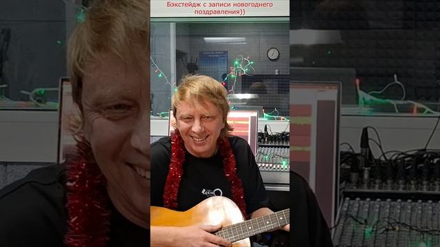 Бэкстейдж с записи поздравления