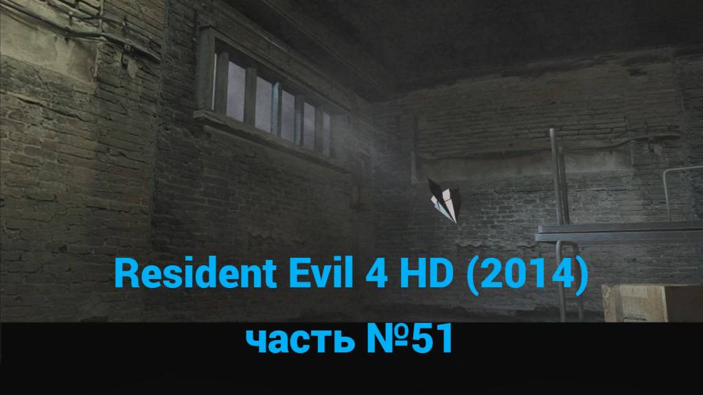 Resident Evil 4 HD (2014) 2 этаж часть №51 смотреть онлайн