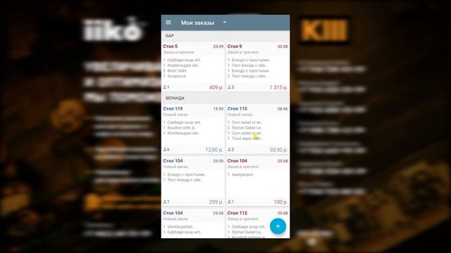 Мобильные помощники в Iiko. IikoWaiter