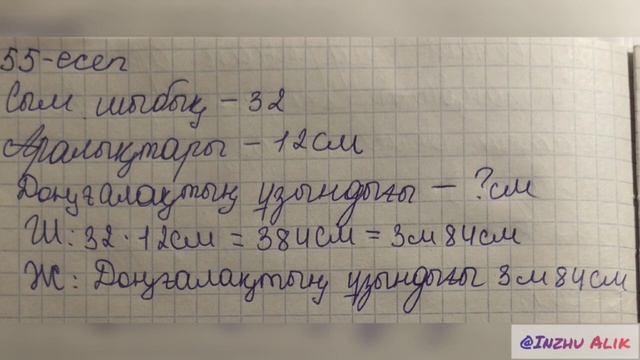 Математика 5-сынып 1.4, 1.5, 1.6 сабақтар смотреть онлайн
