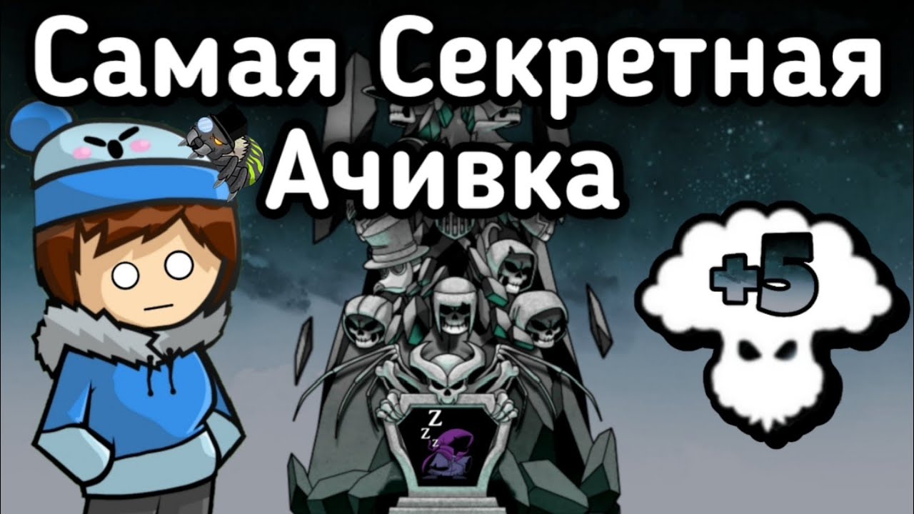 САМОЕ секретное достижение | Magic Rampage