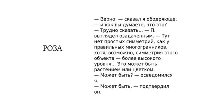 Станислав Колесников - О проекте "Роза" смотреть онлайн