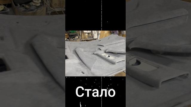 Было. Стало