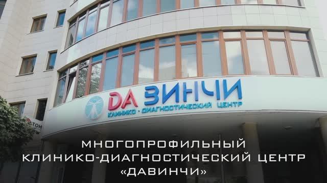 Все что вы хотели знать о Клинике «ДАВИНЧИ»