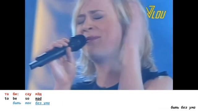 Hooverphonic - Mad about you с субтитрами и дословным переводом смотреть онлайн