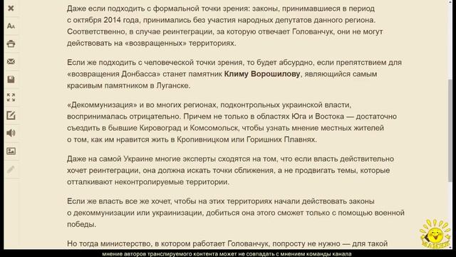 «Реинтеграция» Донбасса может обернуться освобождением самой Украины смотреть онлайн
