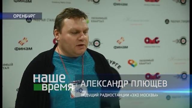 Радиостанция «Эхо Москвы в Оренбурге» пригласила на приём всех, кто к ней неравнодушен смотреть онлайн