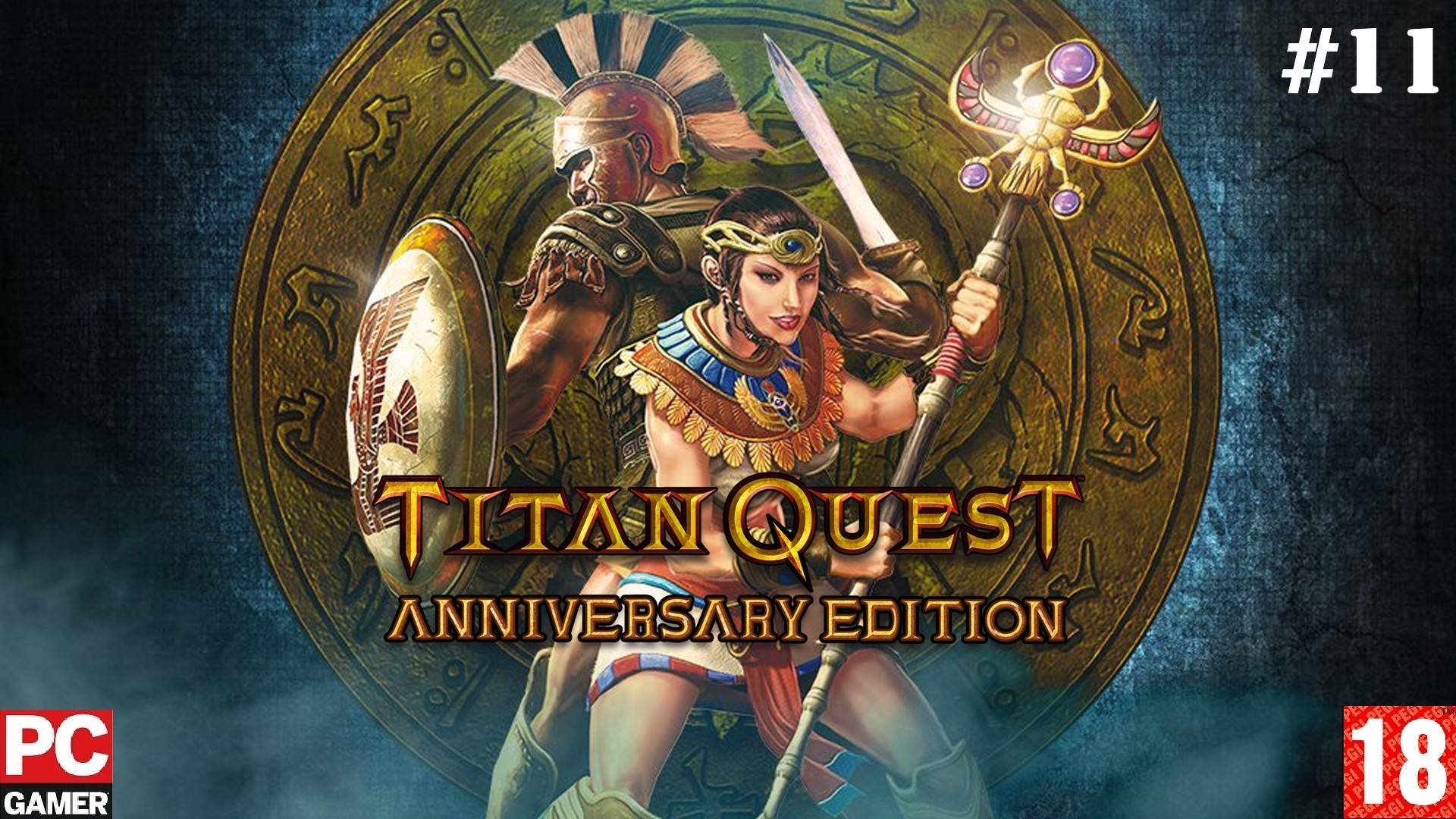 Titan Quest - Anniversary Edition (PC) - Прохождение #11. (без комментариев) на Русском.