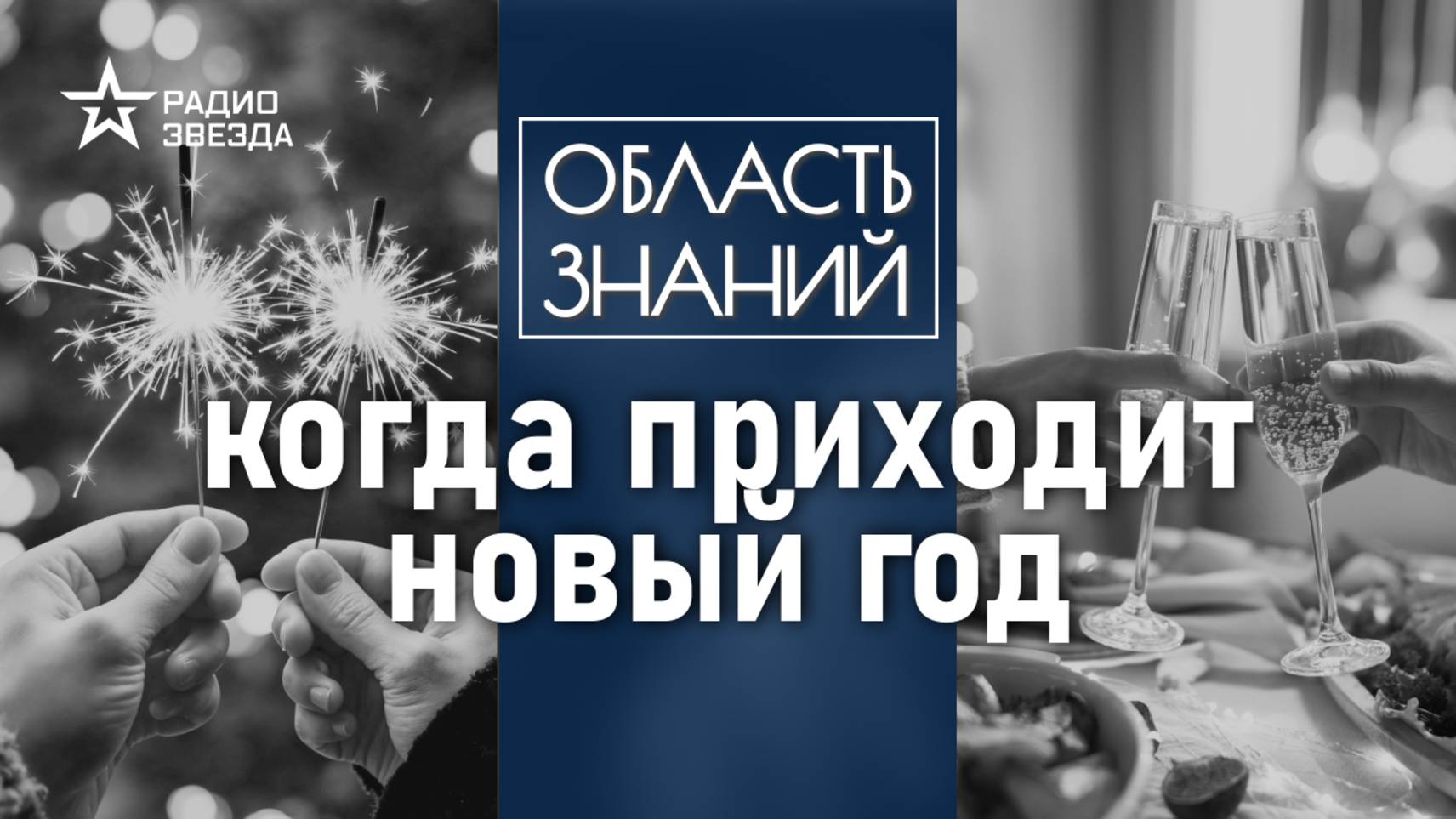 Почему Новый год отмечают 1 января? Лекция экскурсовода Андрея Клюева смотреть онлайн