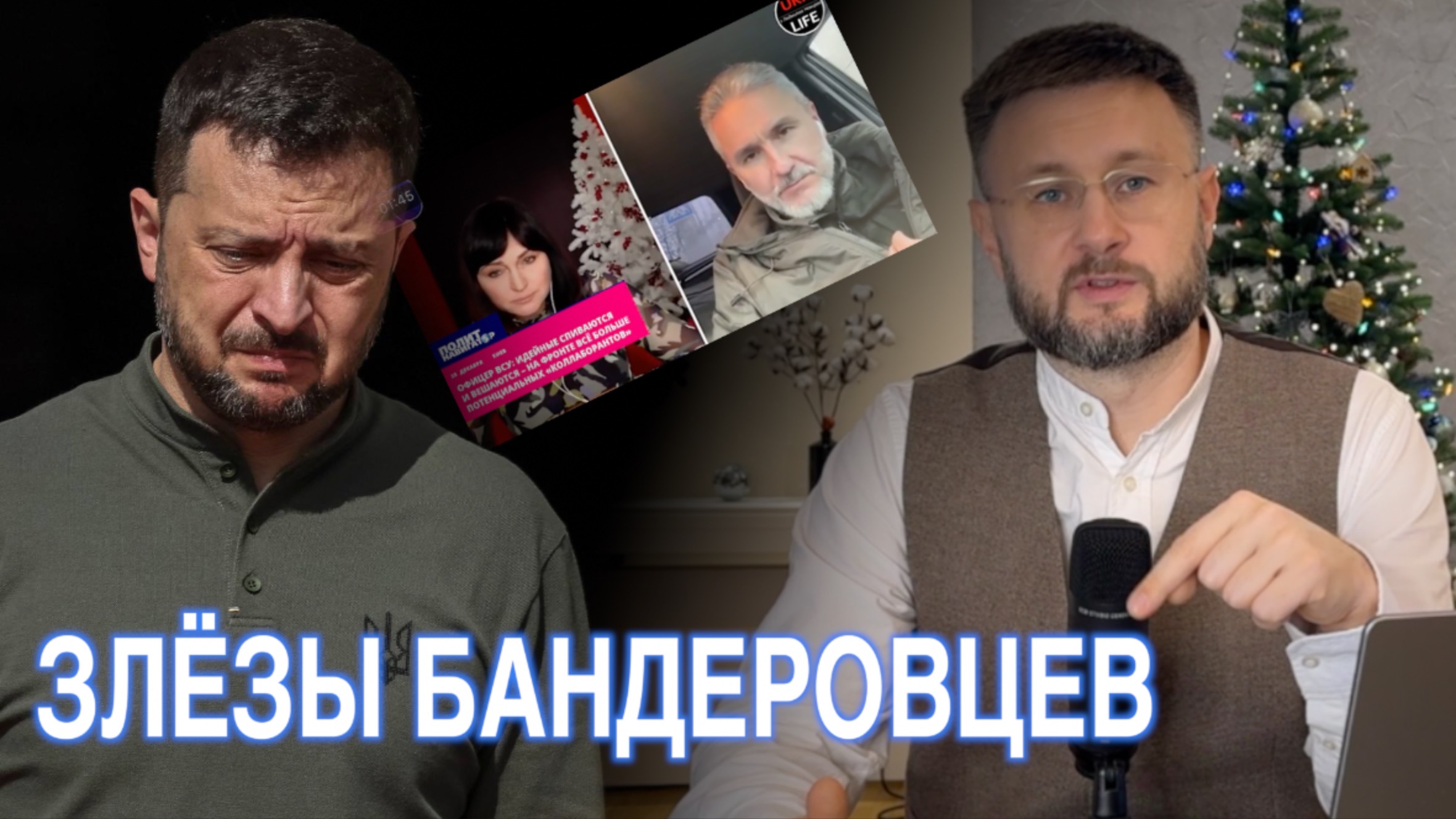 КАК ЗАГОВОРИЛИ БАНДЕРОВЦЫ/ Тарас НЕЗАЛЕЖКО смотреть онлайн