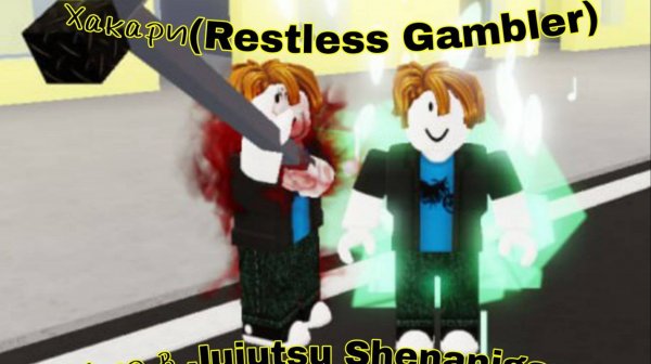 Обзор Хакари(Restless Gambler) в Jujutsu Shenanigans