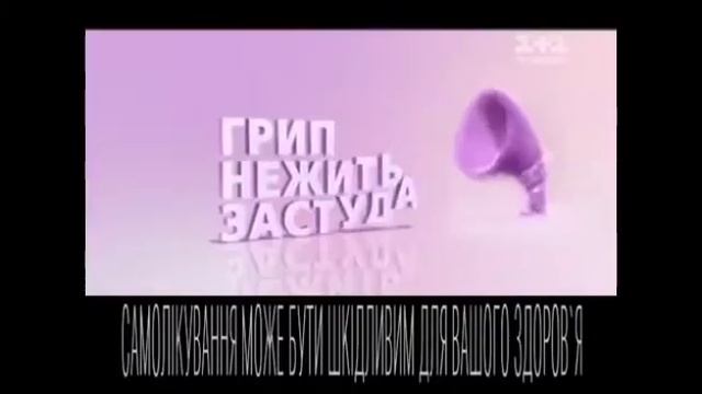 Фервекс смотреть онлайн